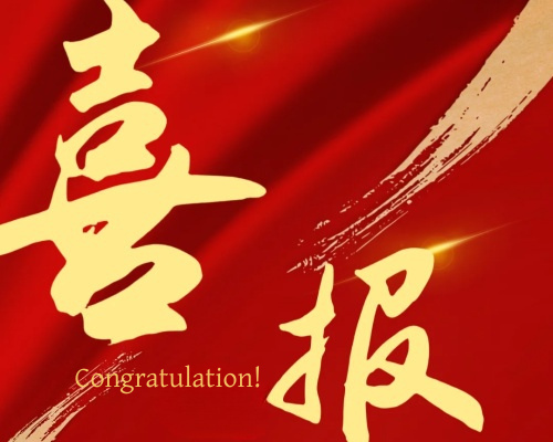 [ Jinyuan News ] Boas notícias de ganhar a licitação!
